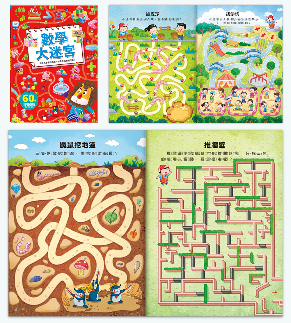 專注力訓練遊戲書